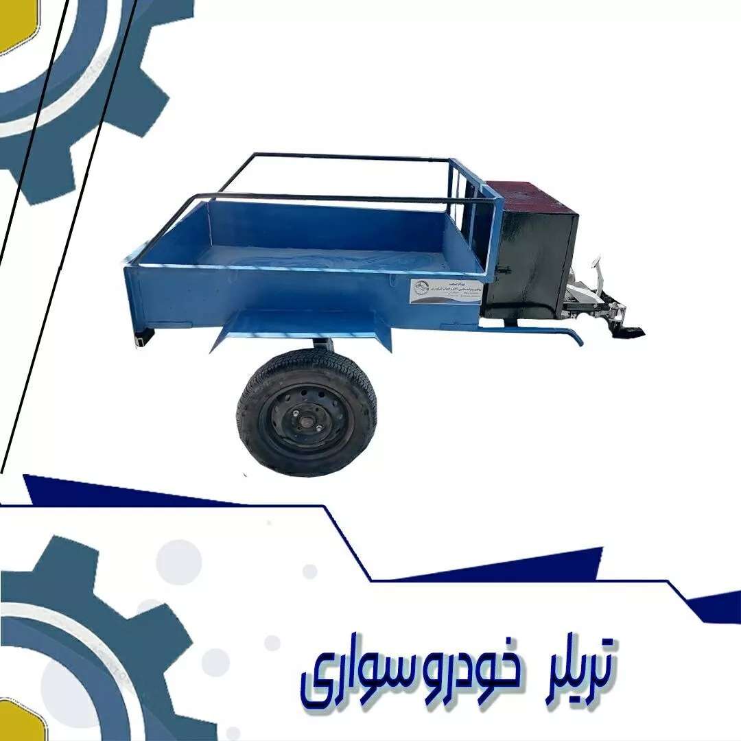 تریلر خودروسواری