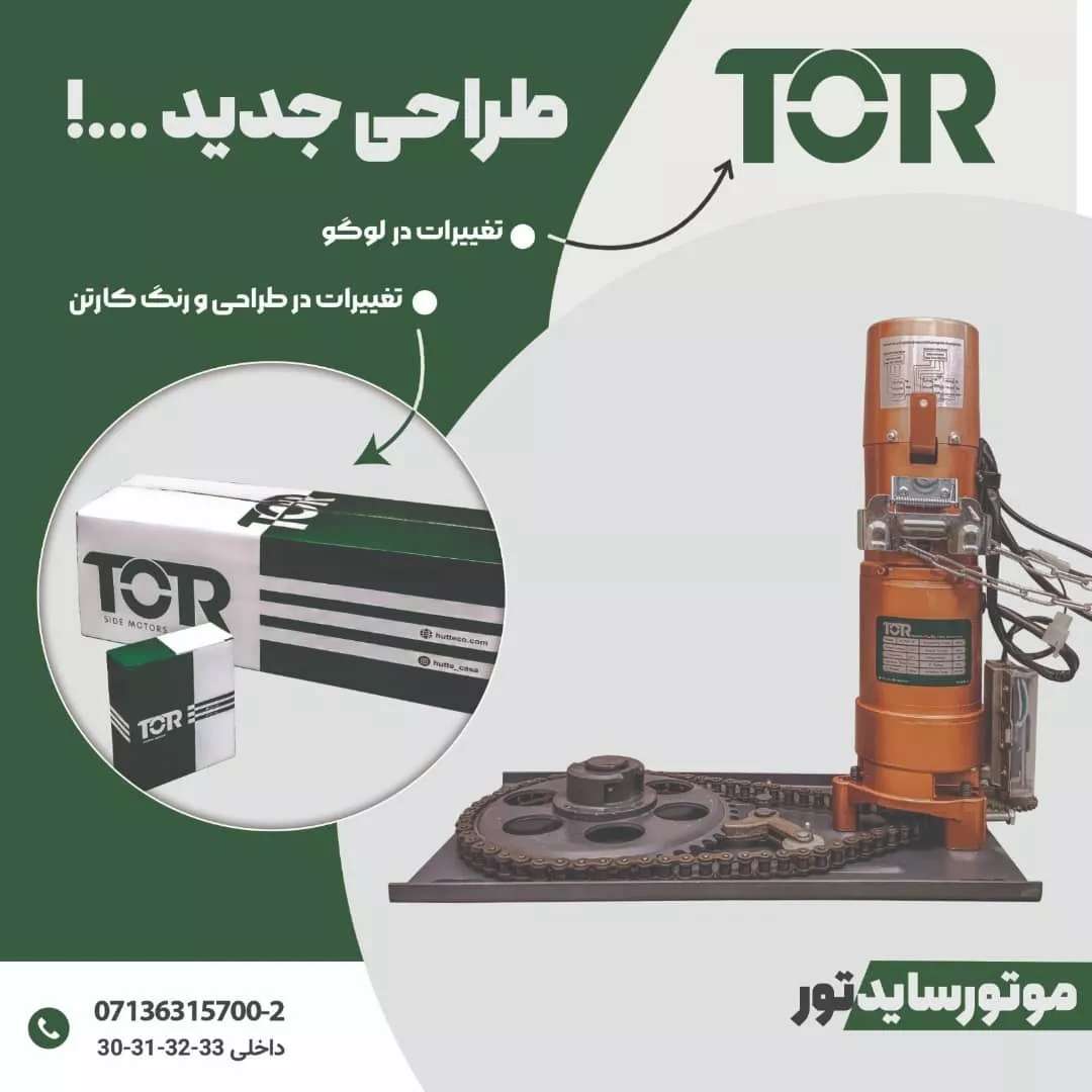 موتور توبلار