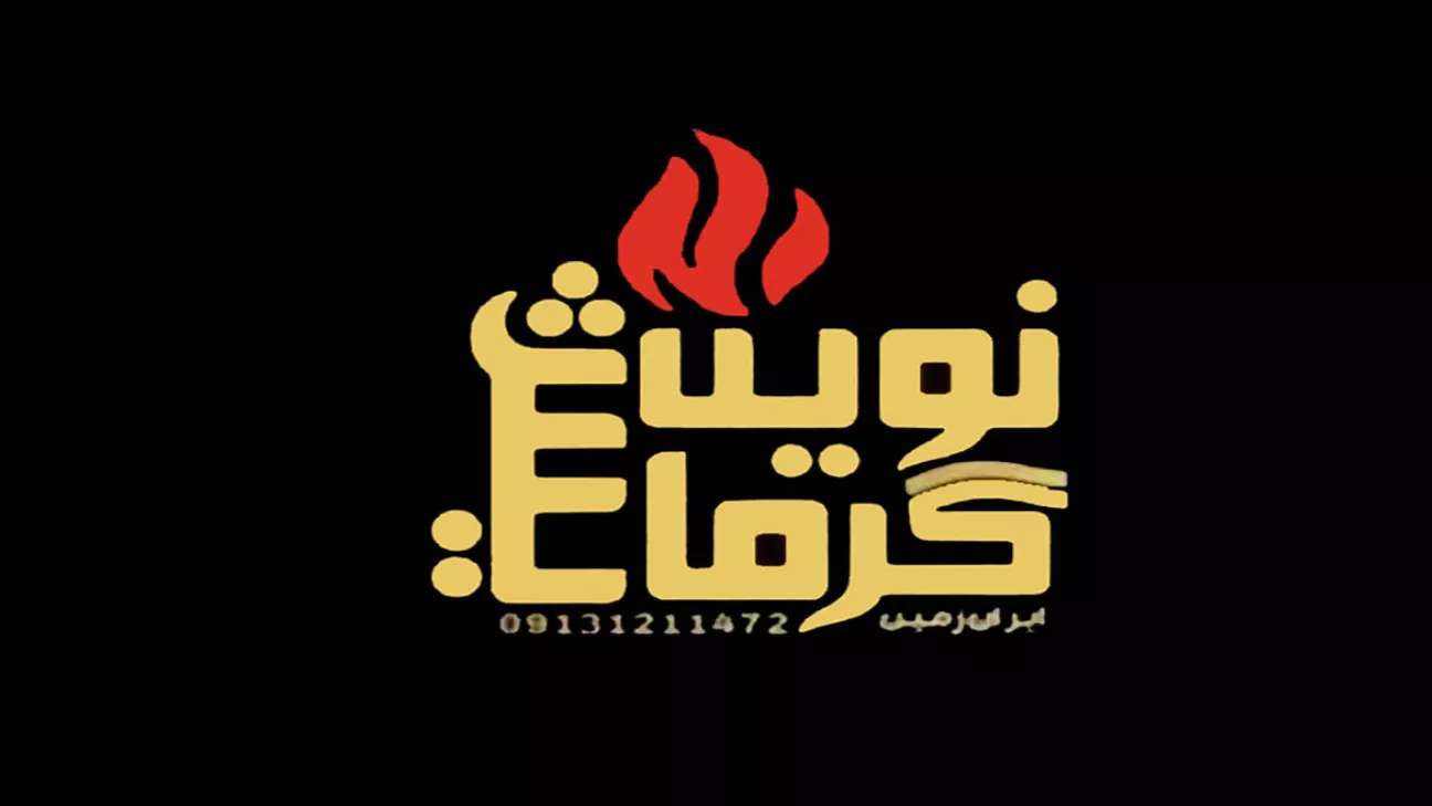 سخانات الدفيئة