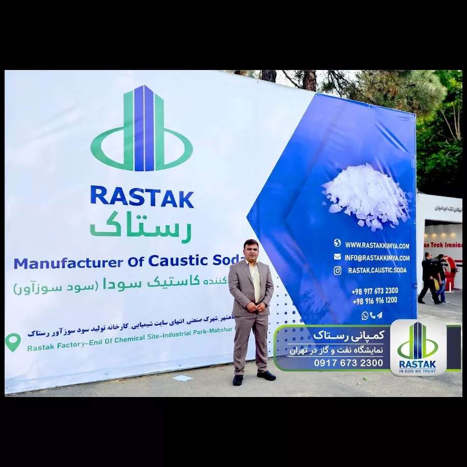رستاک کیمیا
