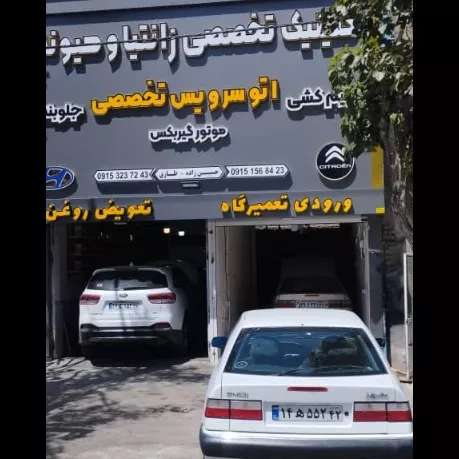 کلینیک تخصصی زانتیا و هیوندا