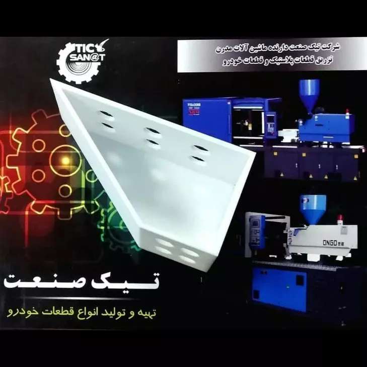 تیک صنعت