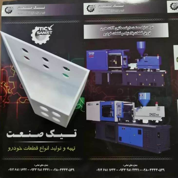 تیک صنعت