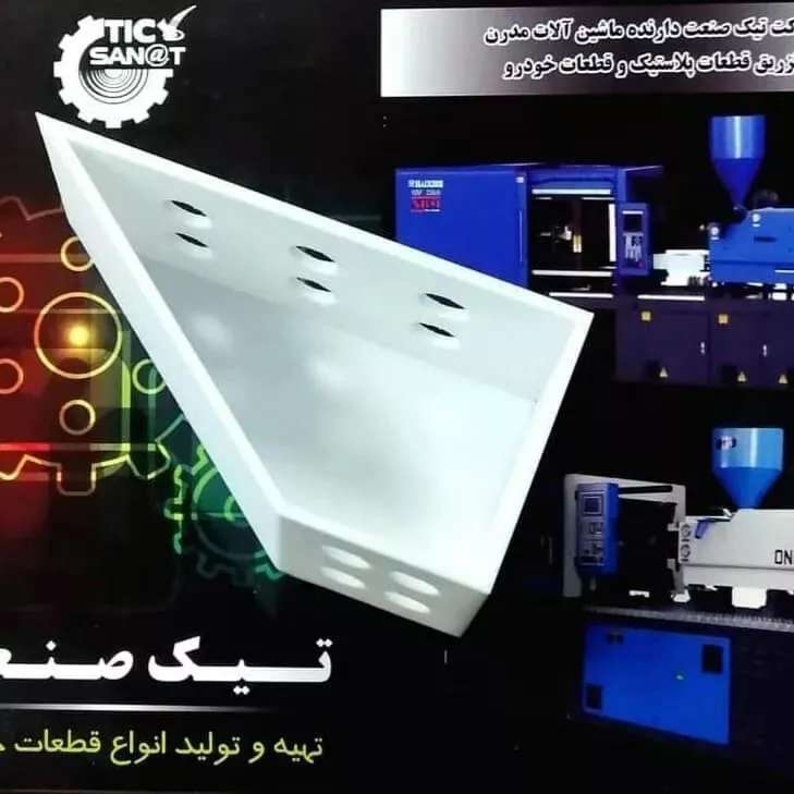 تیک صنعت