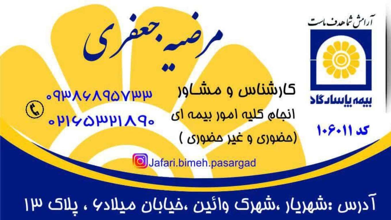 Pasargad insurance agency ******