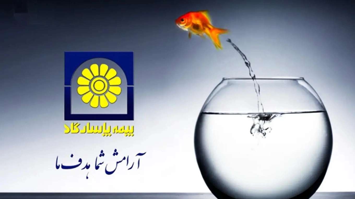 Pasargad Insurance