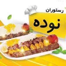 رستوران مجتمع تفریحی