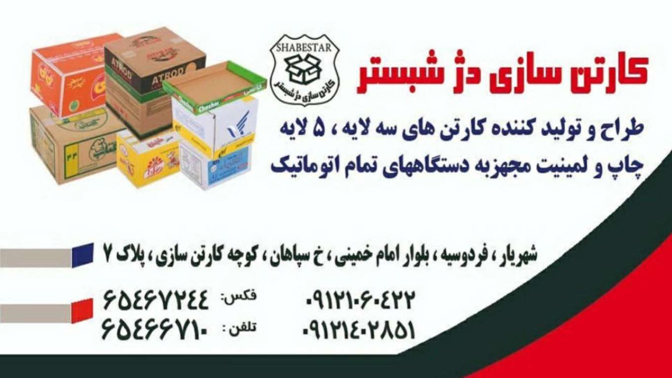 Carton Dej Shabstar