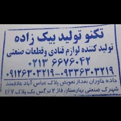 شرکت تکنو تولید