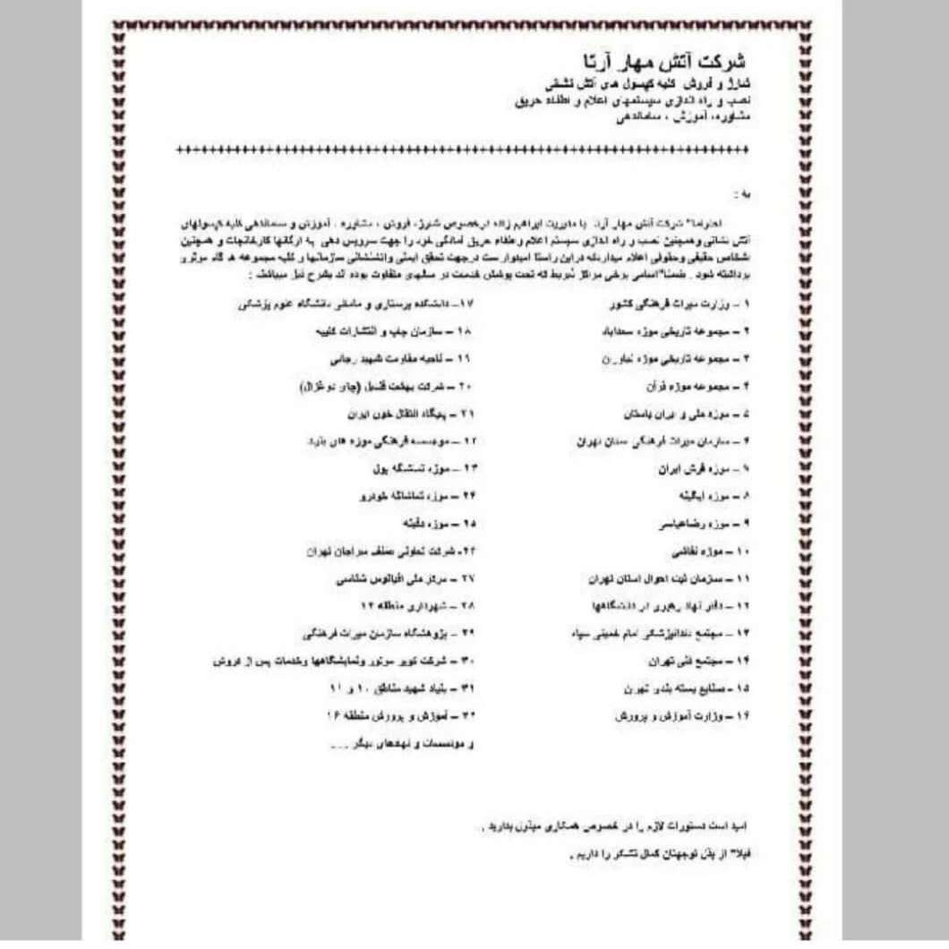 آتش مهار آرتا