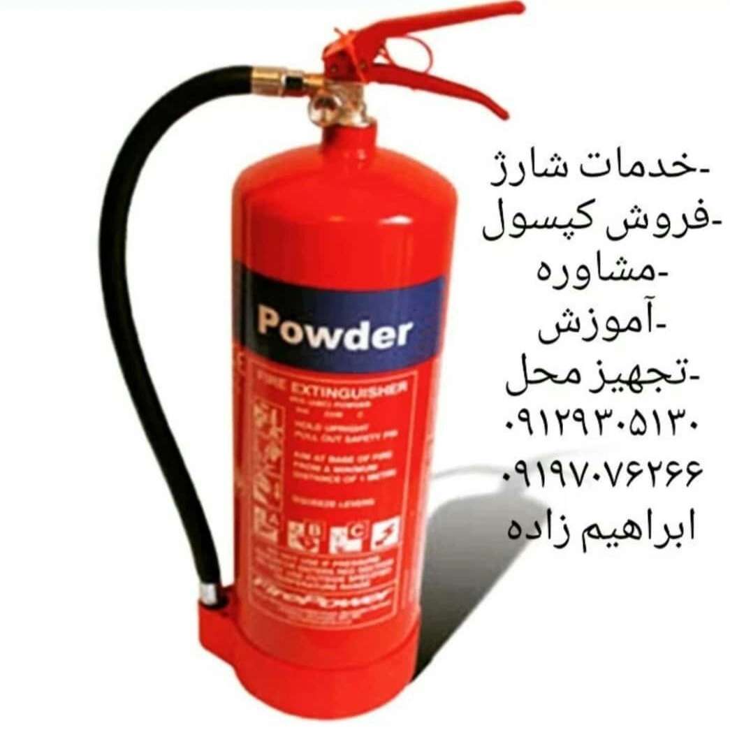 آتش مهار آرتا