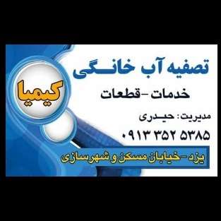 قطعات و لوازم جانبی کیمیا