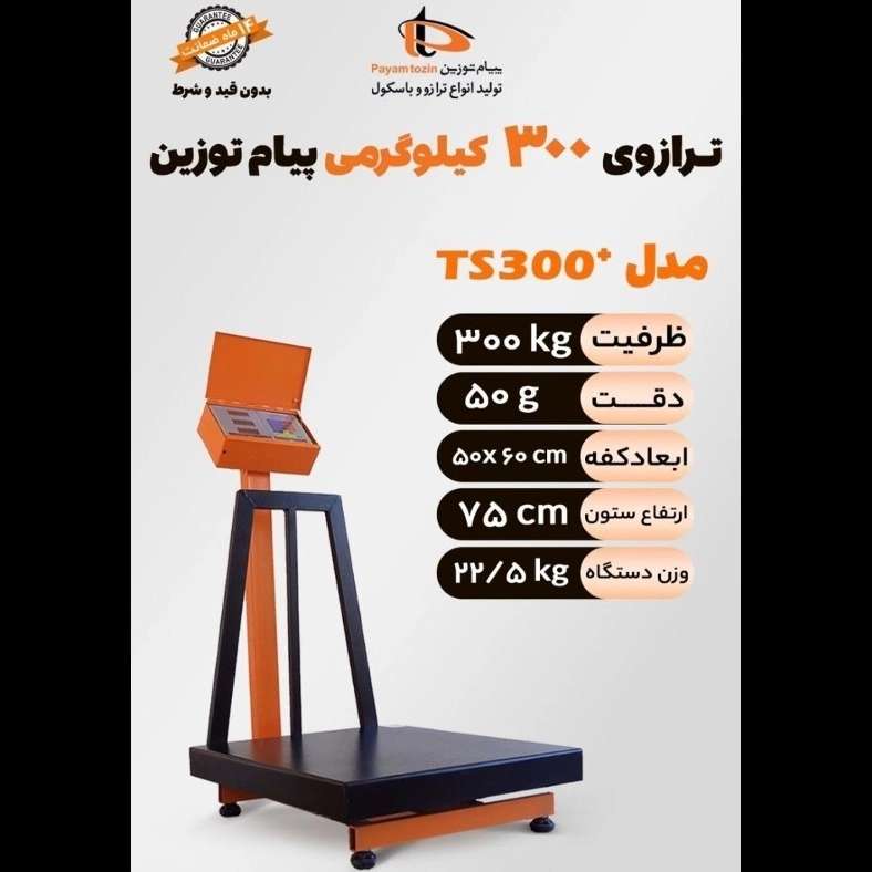 باسکول های پیام توزین