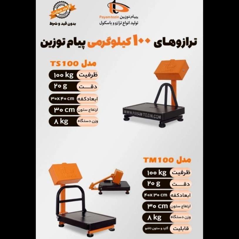باسکول های پیام توزین