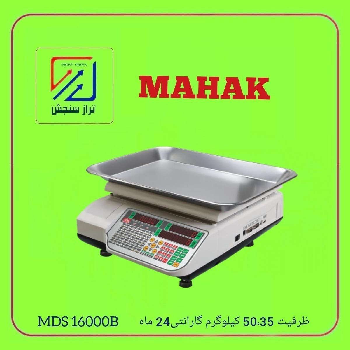 ترازوهای فروشگاهی محک
