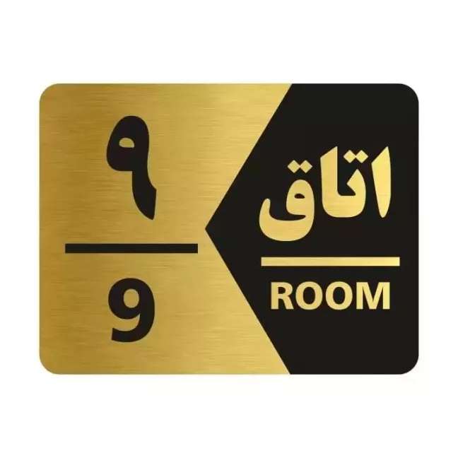 چنلیوم و سر درب اتاق