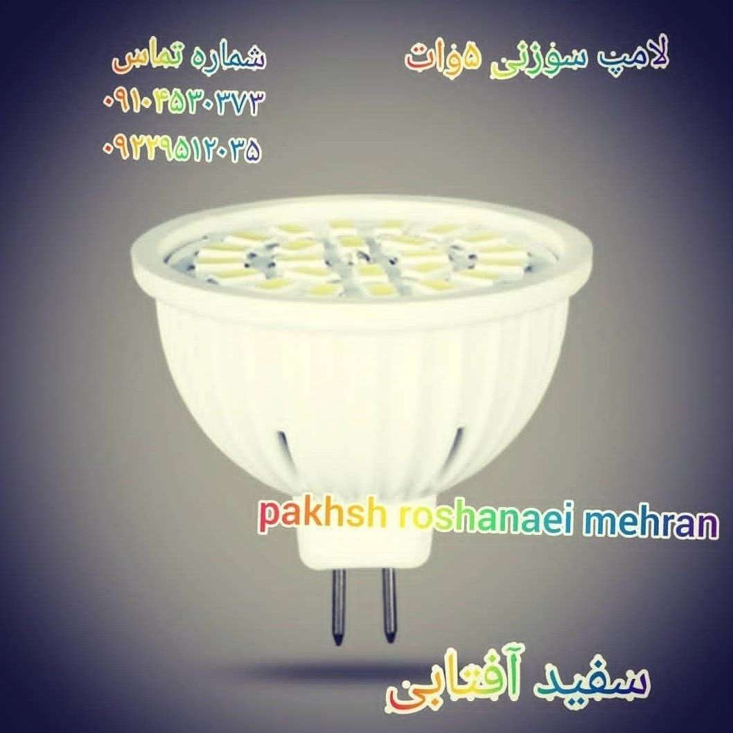 محصولات روشنایی مهران