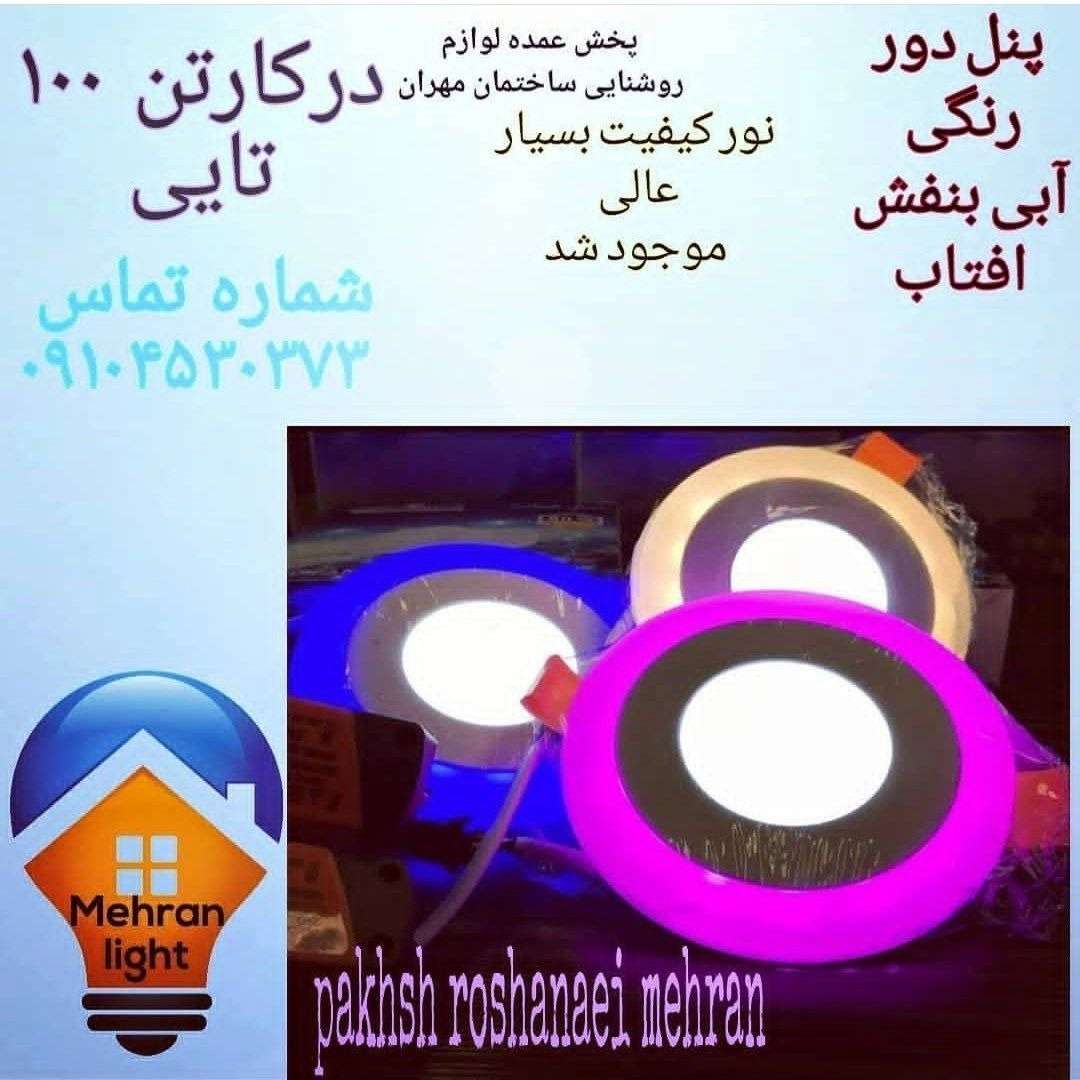 محصولات روشنایی مهران