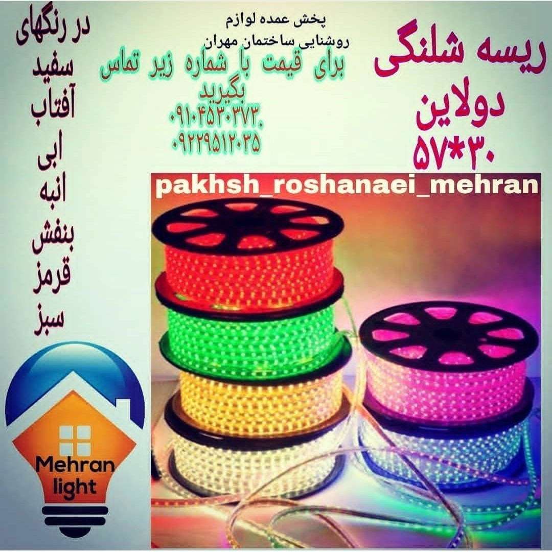محصولات روشنایی مهران