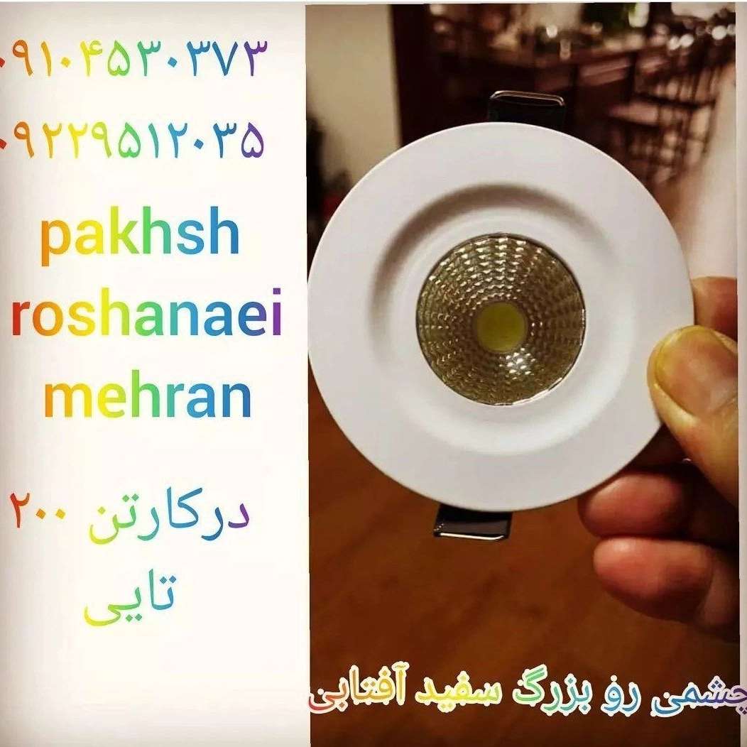 محصولات روشنایی مهران