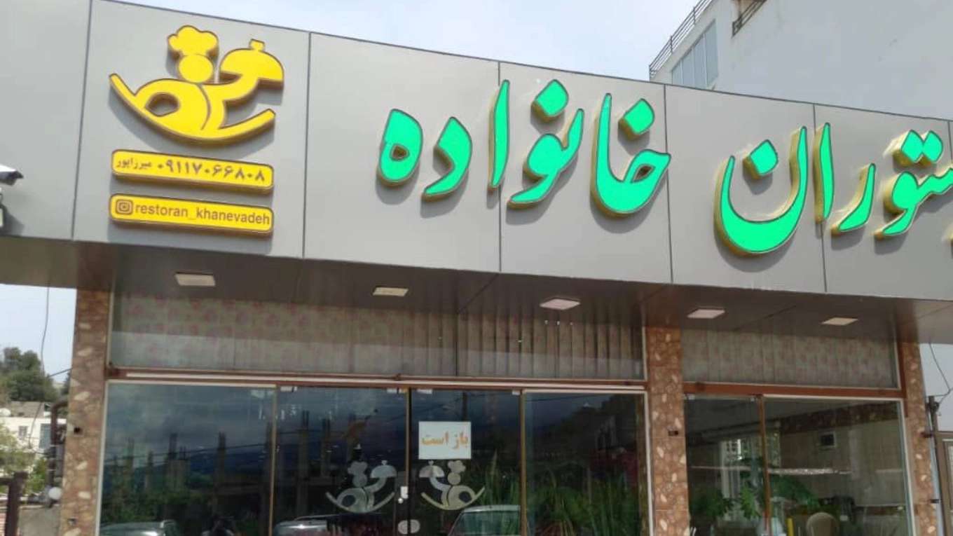 Family restaurant