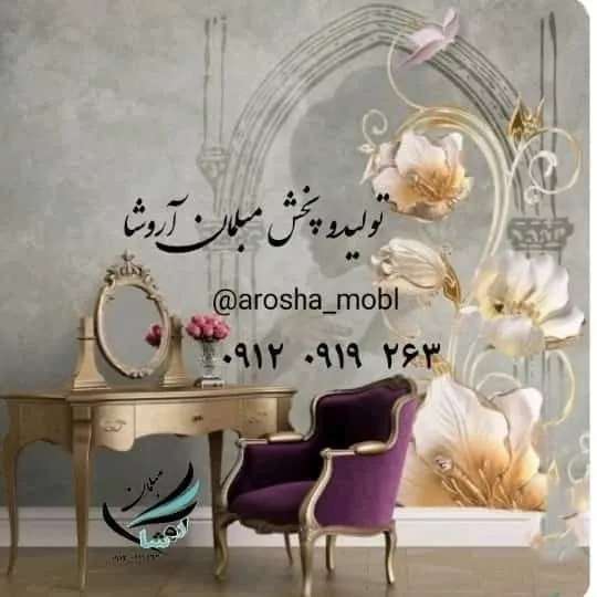 مبل برژه چوب سوپر راش گردو جلومبلی عسلی رنگبندی به سلیقه مشتری