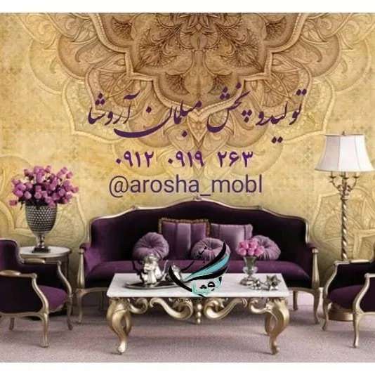 مبل برژه چوب سوپر راش گردو جلومبلی عسلی رنگبندی به سلیقه مشتری
