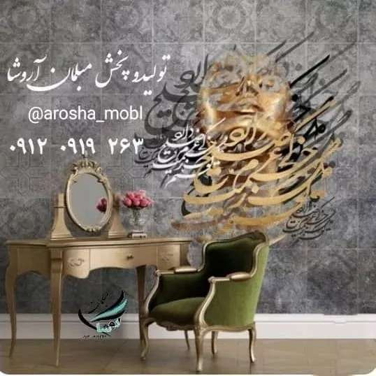 مبل برژه چوب سوپر راش گردو جلومبلی عسلی رنگبندی به سلیقه مشتری