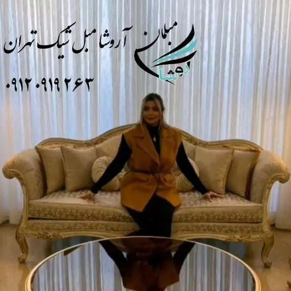 مبل فرانسوی چوب سوپر راش گردو جلومبلی عسلی انتخاب رنگبندی مدلهای جدید بهترین سبک مدل فرانسوی آماده تحویل بگیرید