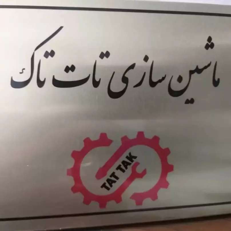 تخمه شورکن و آجیل تات تاک