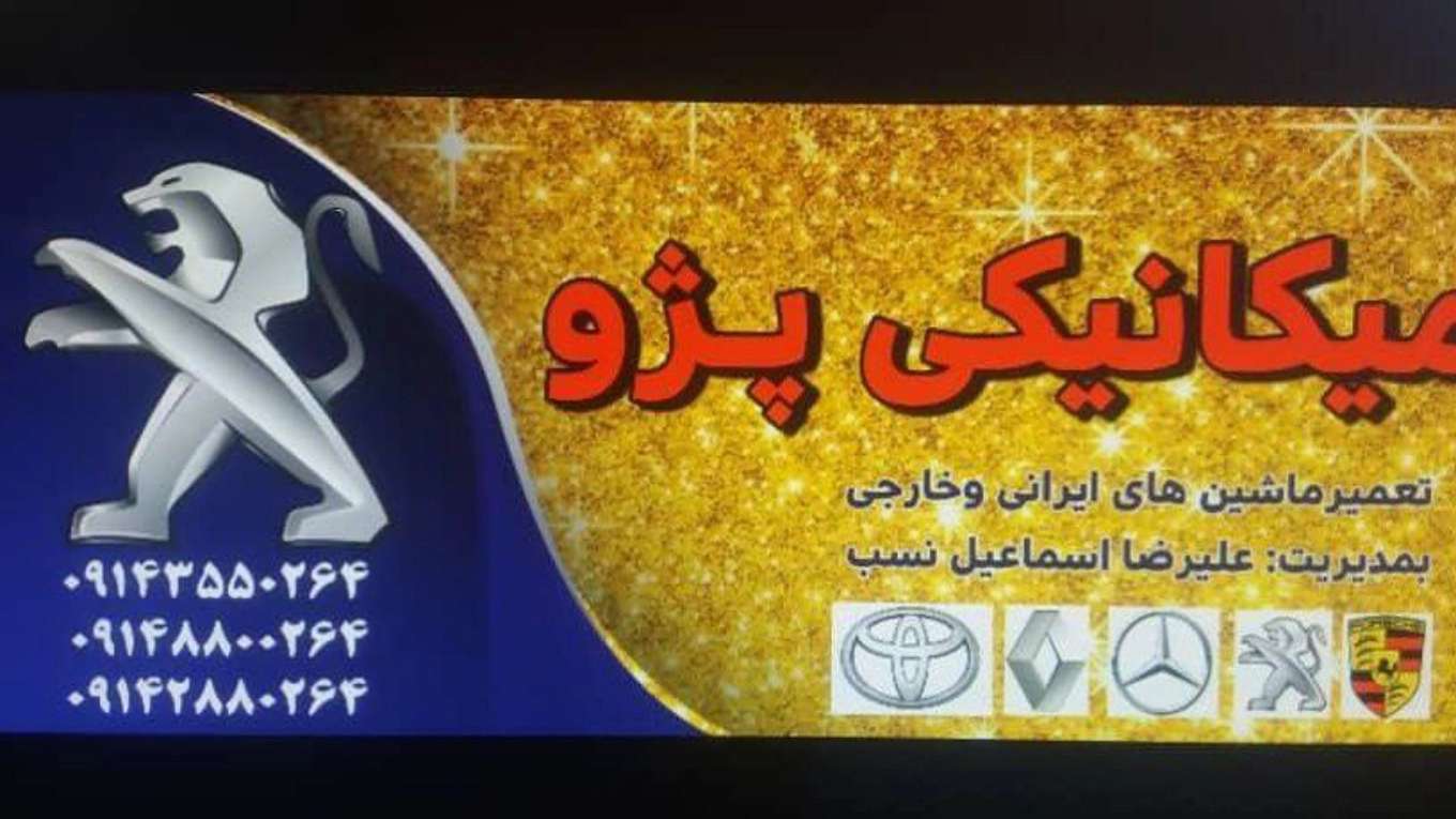 Mechanical services of Ismail Nesab