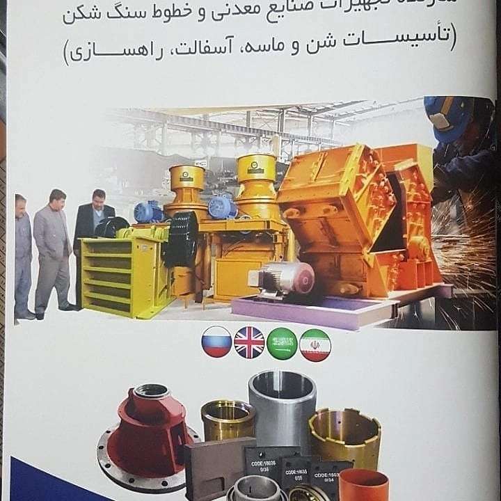صنایع سنگ شکن خاورمیانه
