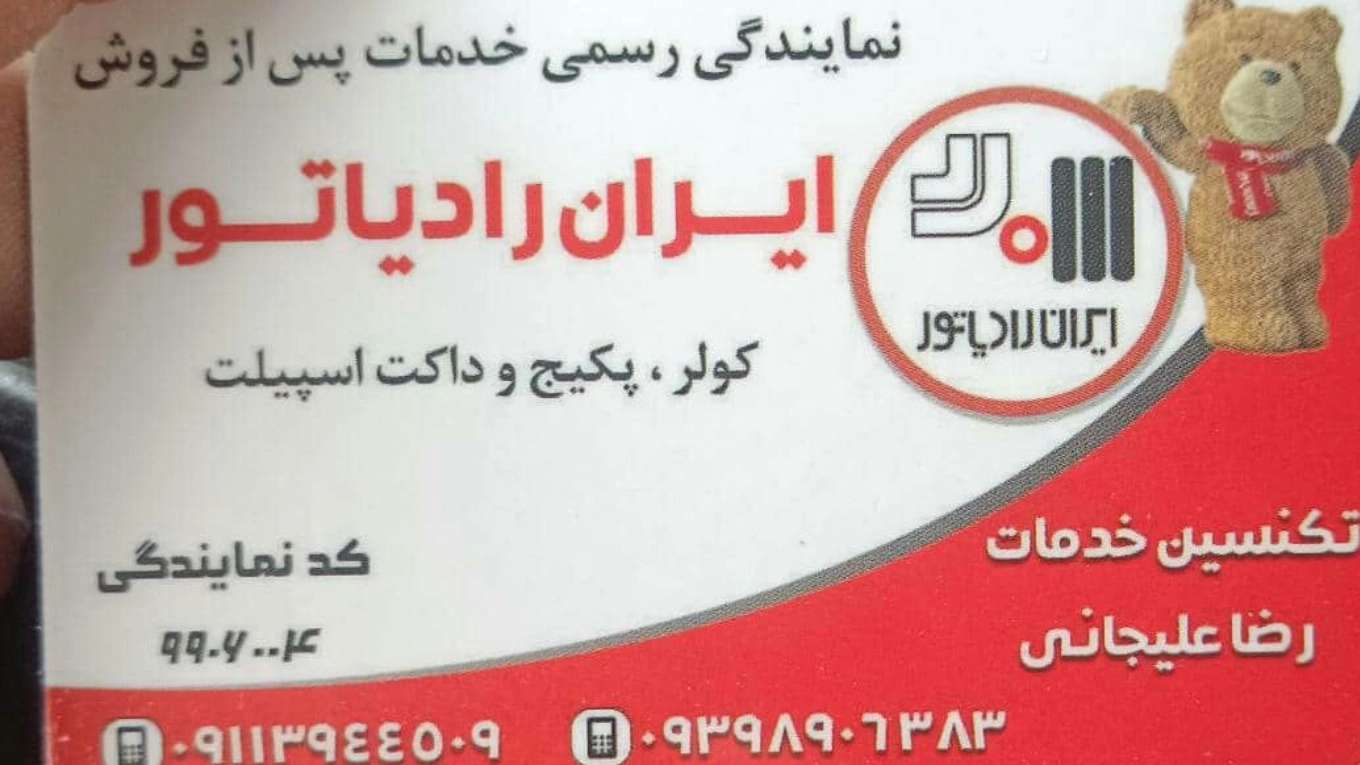 إصلاحات المبردات والحزمة