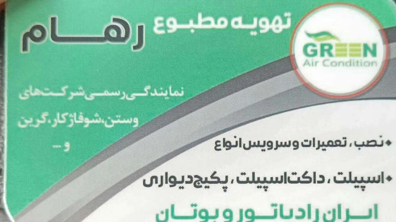 إصلاحات المبردات والحزمة