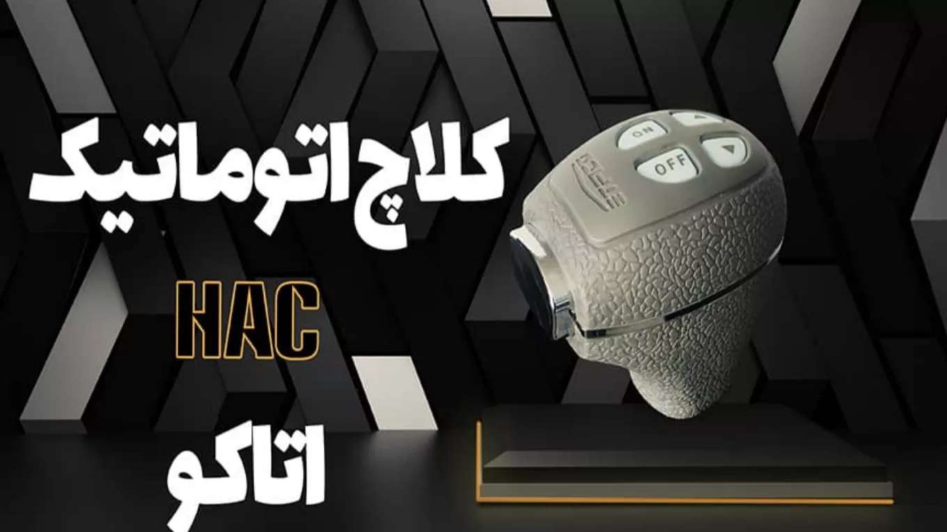 The main dealer of Ataco electric clutch