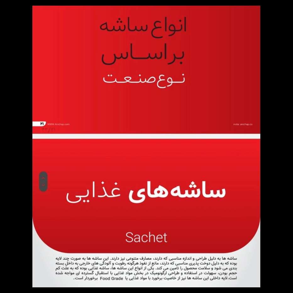 ساشه