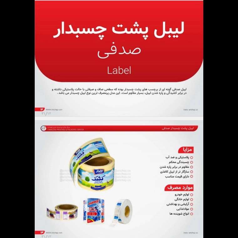 لیبل
