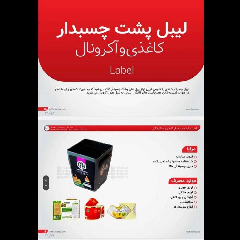 لیبل
