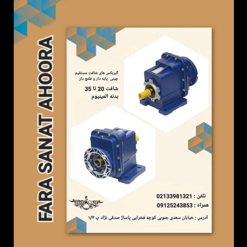 گیربکس فرا صنعت