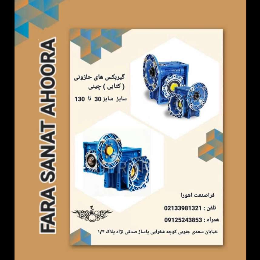 گیربکس فرا صنعت