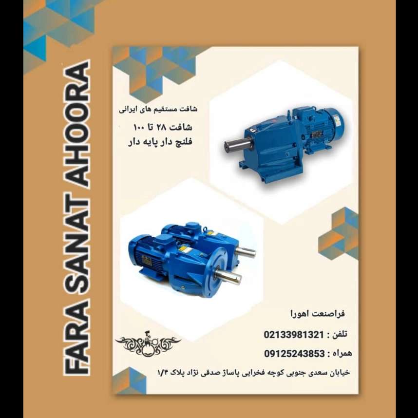 گیربکس فرا صنعت
