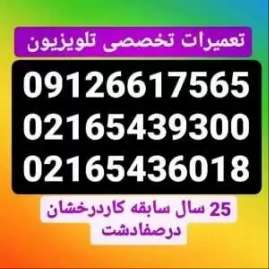 تعمیرات تخصصی تلویزیون در ملارد و ماهدشت کرج