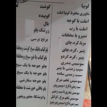 غذا خوری عمو نصیر