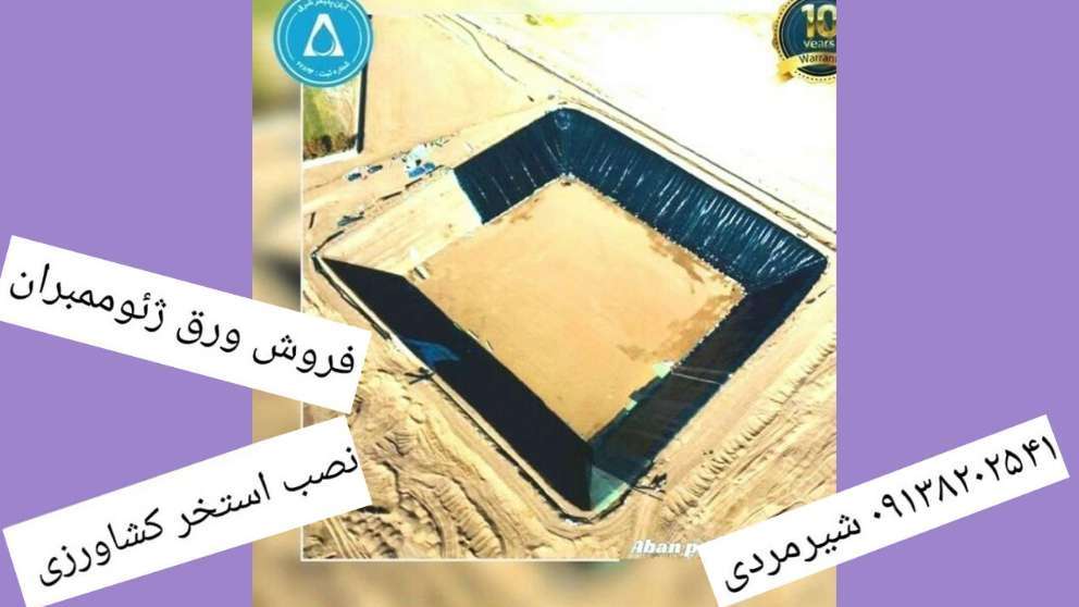 Geomembrane agricultural pool