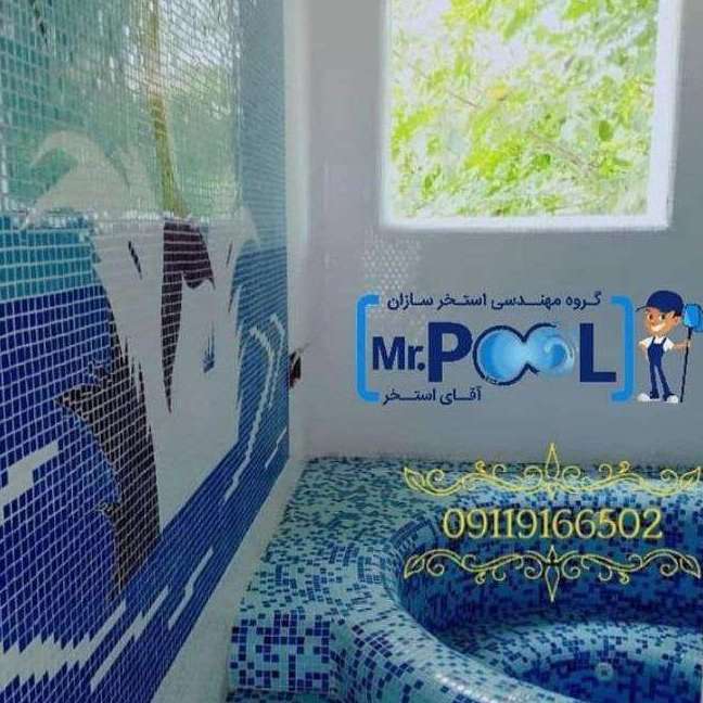 آقای استخر