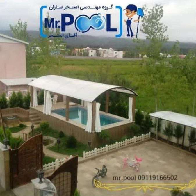 آقای استخر