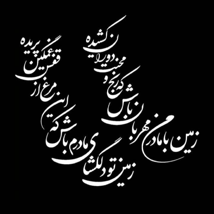 شعر مادر