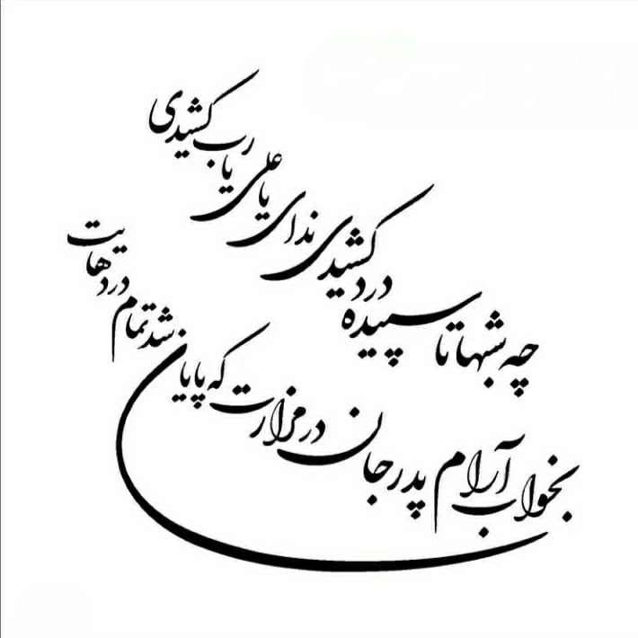 شعر پدر