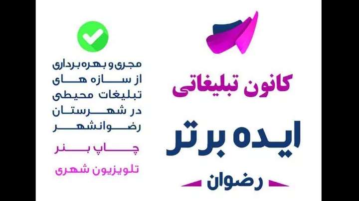 شركة رضوان توب آيديا للدعاية والإعلان