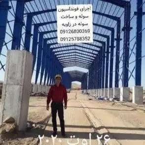 ساخت سوله و آرماتوربندی رحیمی
